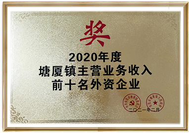 Top ten foreign-funded enterprises in Tangxia Town's main business income in 2020